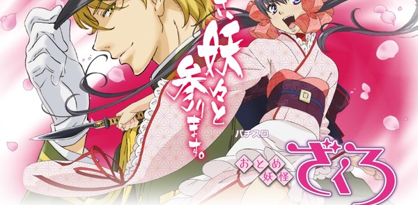 パチスロおとめ妖怪ざくろ 公式オープン