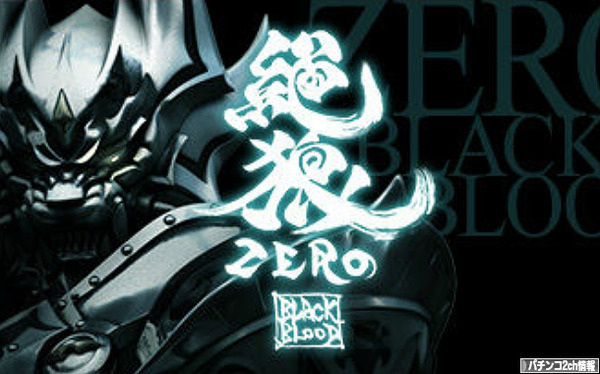 CR絶狼-ZERO- 導入日