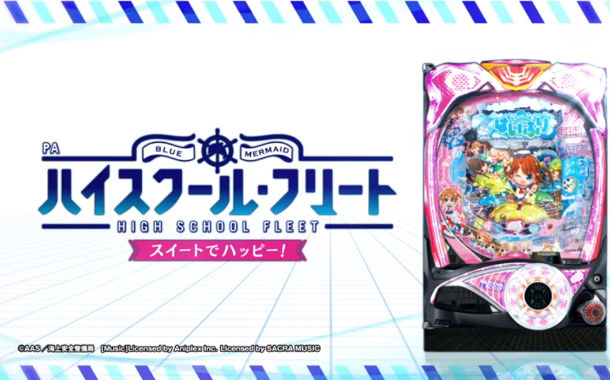 甘デジ メーシー Paハイスクール フリート 初打ち5ch実戦感想 評価まとめ 勝てる台ではないけど甘でハイフリ楽しめるから神台 パチンコハック パチンコ パチスロ解析攻略まとめサイト 甘デジ メーシー Paハイスクール フリート 初打ち5ch実戦感想 評価まとめ 勝てる台ではないけど甘でハイフリ楽しめるから神台 パチンコハック パチンコ パチスロ解析攻略まとめサイト