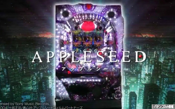 CRアップルシード PV