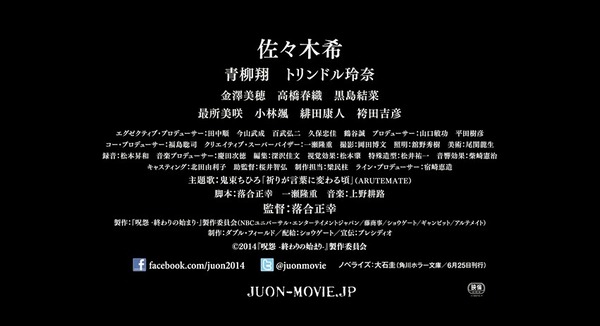 藤商事 呪怨-終わりの始まり-