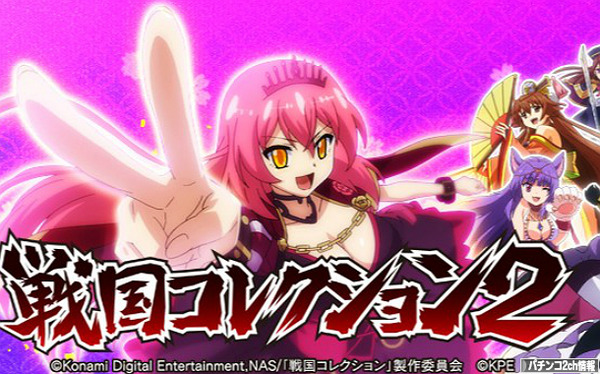 パチスロ戦国コレクション2 高設定確定パターン