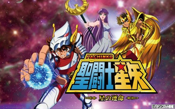聖闘士星矢 星の運命 甘デジ スペック