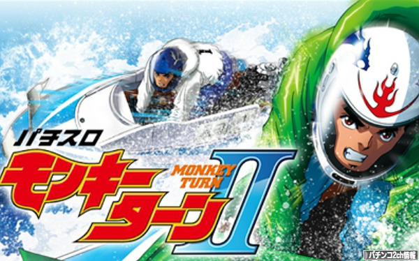 パチスロモンキーターン2のアプリ