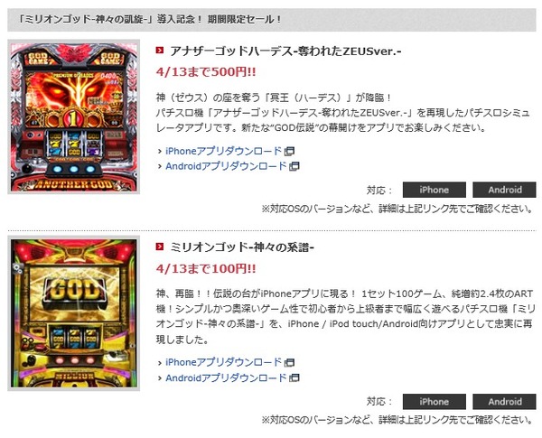ゴッド アプリ 100円