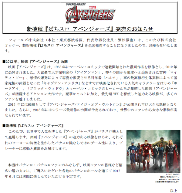 スロットアベンジャーズ発売決定