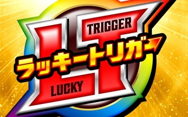 ラッキートリガー