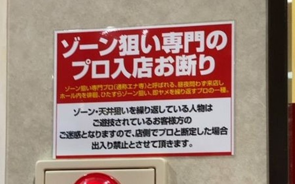 「50G以内の台移動禁止」というハウスルールのお店があるらしい
