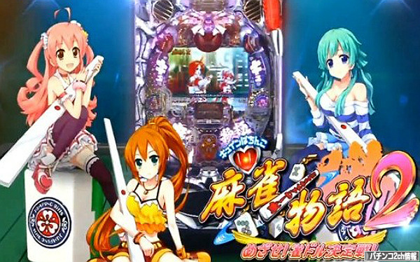 CR麻雀物語2 めざせ!雀ドル決定戦! 試打動画
