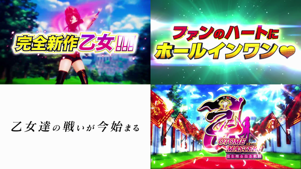 otomegorufu01