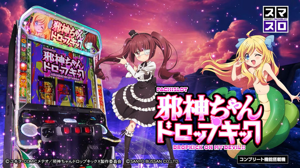 邪神ちゃん21
