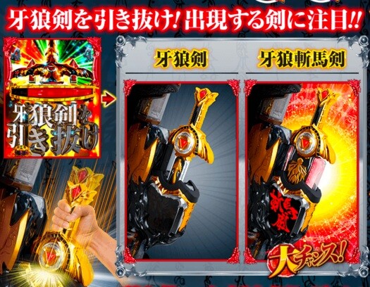 【朗報】プライズ景品「パチンコ牙狼金翔枠 翔撃・牙狼剣ギミック」爆誕ｗｗｗ　 牙狼剣↔牙狼斬馬剣の切り替え機能も搭載