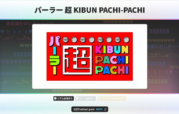 【朗報】ニコニコ超会議2024に出展する「パーラー超 KIBUN PACHI-PACHI」試打機等の詳細が判明！まどマギ3が打てるぞー！