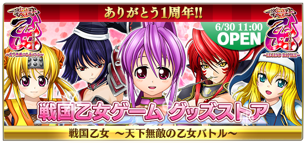 パチンコ パチスロ Com 朗報 戦国乙女 天下無敵の乙女バトル グッズサイトが6月30日オープン 自分好みの乙女 グッズをカスタマイズできるらしい パチンコ パチスロ Com 朗報 戦国乙女 天下無敵の乙女バトル グッズサイトが6月30日オープン 自分好みの乙女 グッズをカスタマイズできるらしい