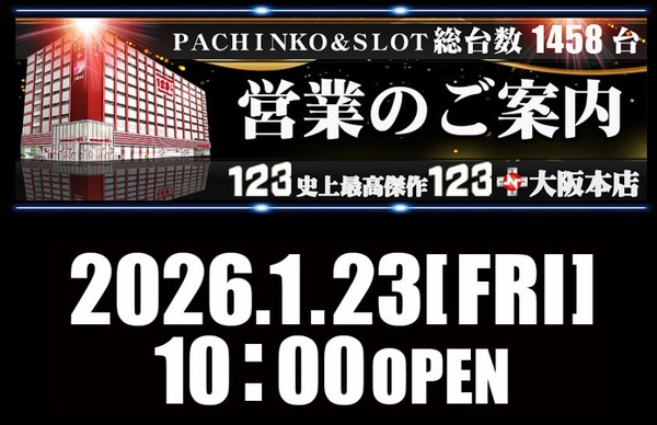 【歴代最速？】1月23日の「123+N大阪本店」午前2時10分頃に1300人が集まり整理券配布打ち切りｗｗｗ　