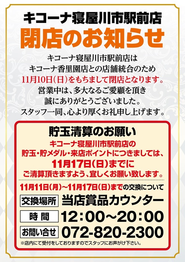キコーナ 寝屋川市駅前02
