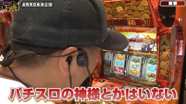 パチスロの神様がいない理由、判明ｗｗｗｗ