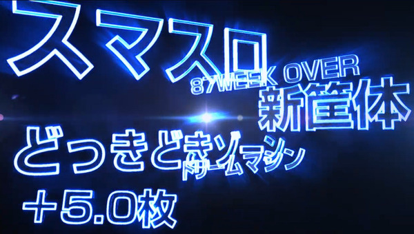 Lスーパービンゴネオ03