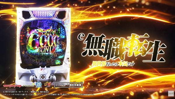 無職転生99