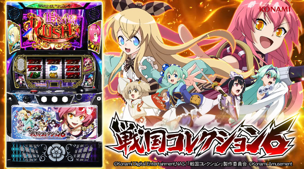 L戦国コレクション6-18