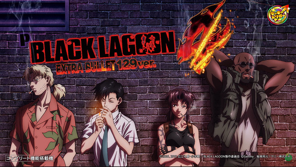 【新台】サミー「Pブラックラグーン4 EXTRA BULLET 129ver.」PV＆公式HP公開！幸運の引き金を絞れ！