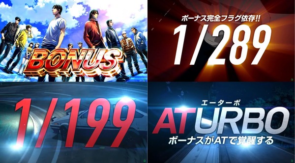 スマスロ頭文字D2nd10