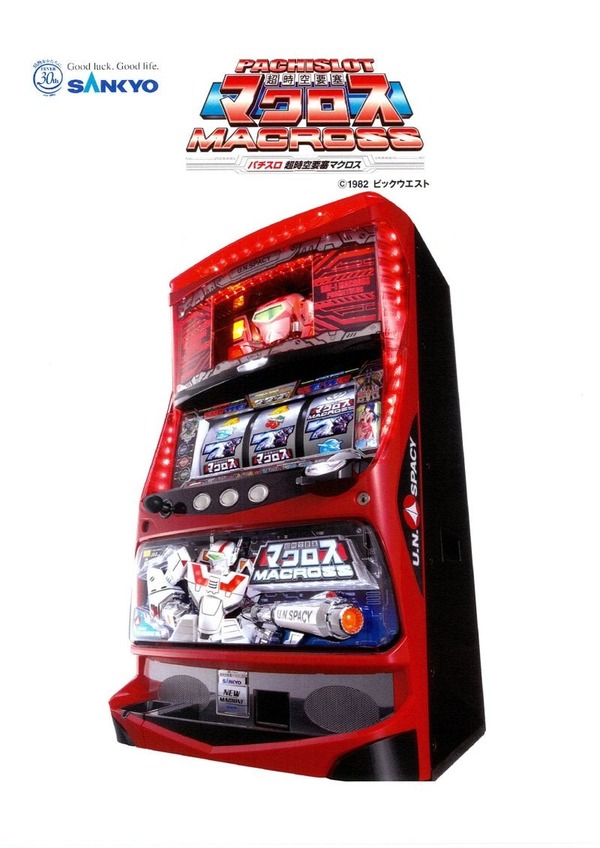 【悲報】パチスロ超時空要塞マクロスさん、ゴミ捨て場で発見される…