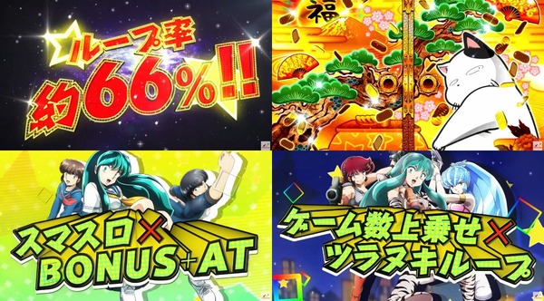 パチスロうる星やつら12