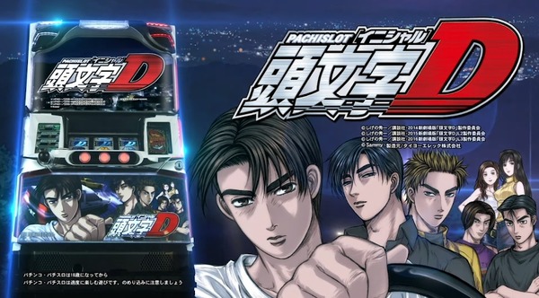 頭文字D2