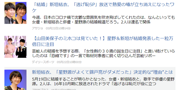 【画像あり】パチ屋さん「星野源がガッキーと結婚か…せや！！！」
