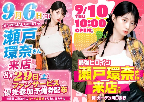 【ありがとう】瀬戸環奈さん、パチンコ屋に来店