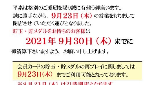 【悲報】川崎の大型店が閉店するらしい…