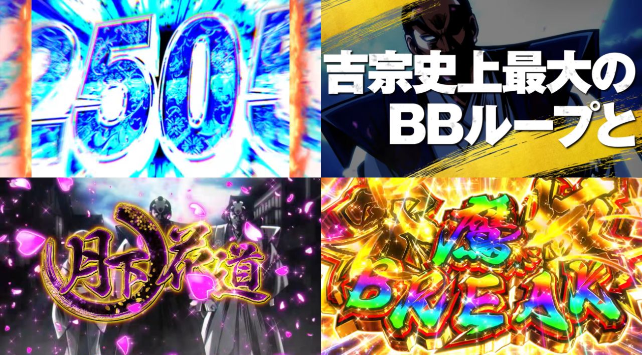 【朗報】パチスロ演者さん、真打吉宗を打つ為に「帯」を持参。スマスロ打つには100万円負け覚悟する時代に突入…