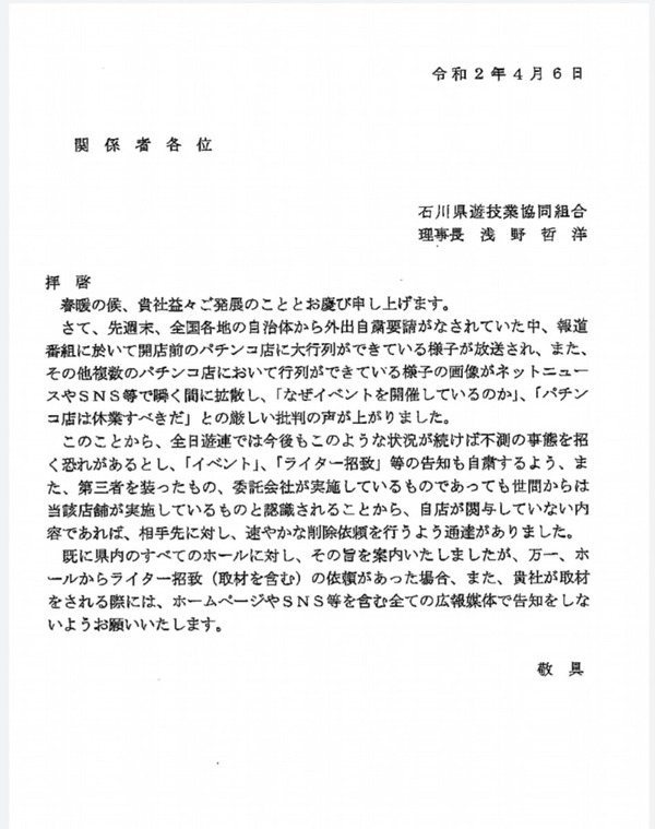 石川県遊技業