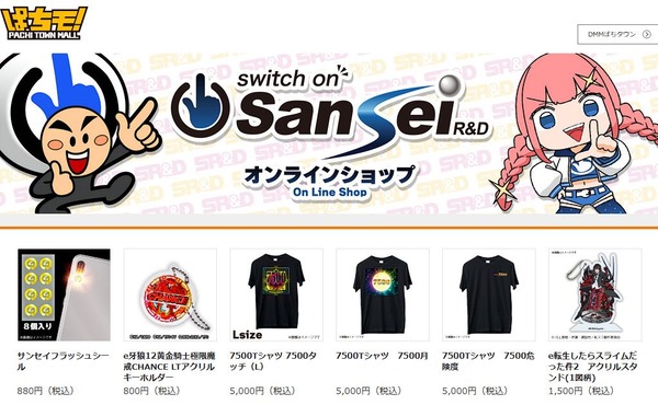【朗報】サンセイのオンラインショップが再オープン 「新7500Tシャツ」「BOX of GARO」「Wall of GARO」が追加されてるぞ
