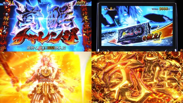 スマスロ 新鬼武者3-15