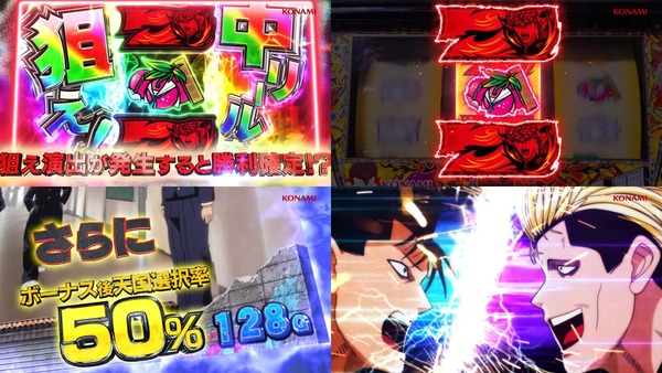 今日から俺は!!パチスロ編04