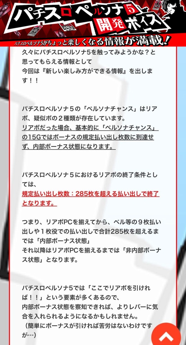 ペルソナ5-20240331