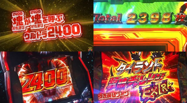 ぱちスロ ウルトラマンタロウ 暴君SPEC03