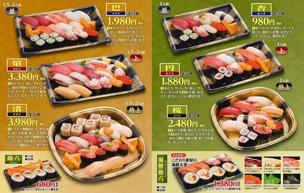 sukeroku
