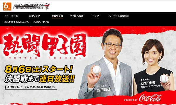 【動画あり】熱闘甲子園さん、パチンカスだったｗｗｗｗｗｗｗｗｗ