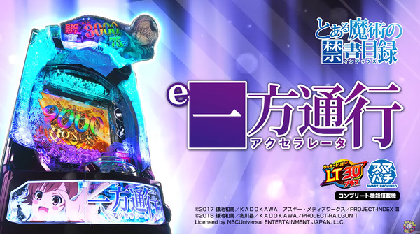 e一方通行11