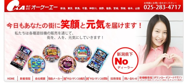 新潟のパチンコ・パチスロ機器販売会社「株式会社オーケーエー」が自己破産申請　負債は約40億円