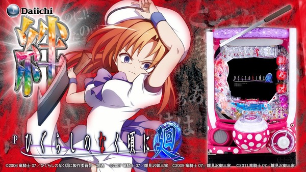【激アツ】Daiichiの「パチンコひぐらしのなく頃に」シリーズのWEBくじが発売決定へｗｗｗｗｗｗｗｗ