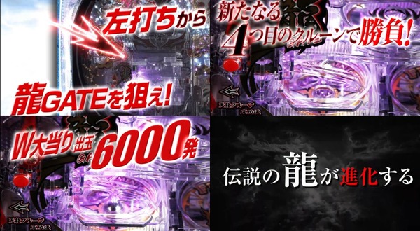 【貴重】天龍∞2、闘龍門2玉飛び込み動画が公開されるｗｗｗｗｗ