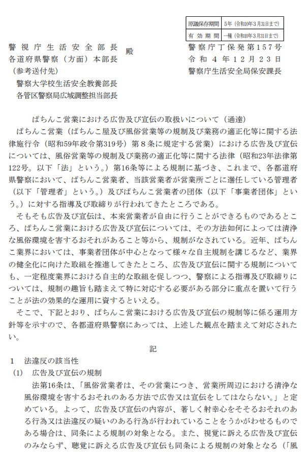 パチンコパチスロドットコム 2023-01-25 17-49-21-622