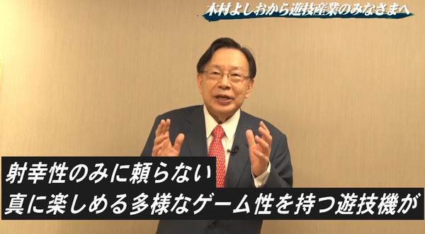 木村よしおさん落選を受けて「業界の政治団体」「最強の専業」「インフルエンサー」らのコメントが到着　何故パチンコ業界は選挙に勝てないのか…