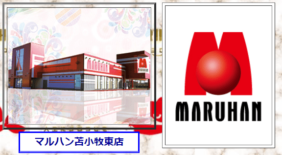 北海道苫小牧市にある「マルハン苫小牧東店」が8月28日の営業をもって閉店へ