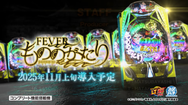 【新台】SANKYO「eFもののがたり」公式PV公開＆反応まとめ！1/149.9×突入25.5％、1/588の最短直行型LT、右の半分が3000or6000は強いなｗｗｗ