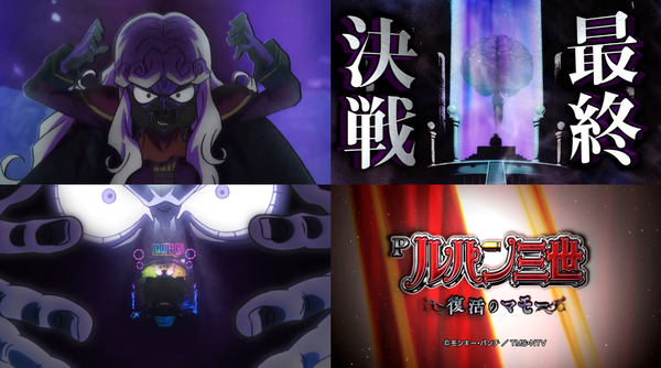 Pルパン三世～復活のマモー05